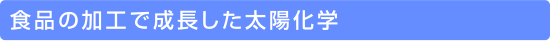 �H�i�̉��H�Ő����������z���w